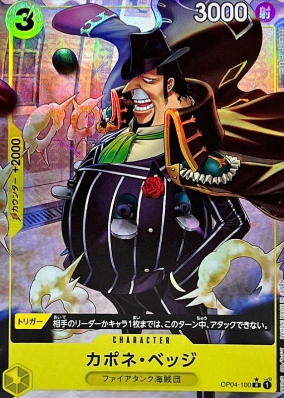 [OP04-100] Capone "Gang" Bege R〈Full Art Foil〉