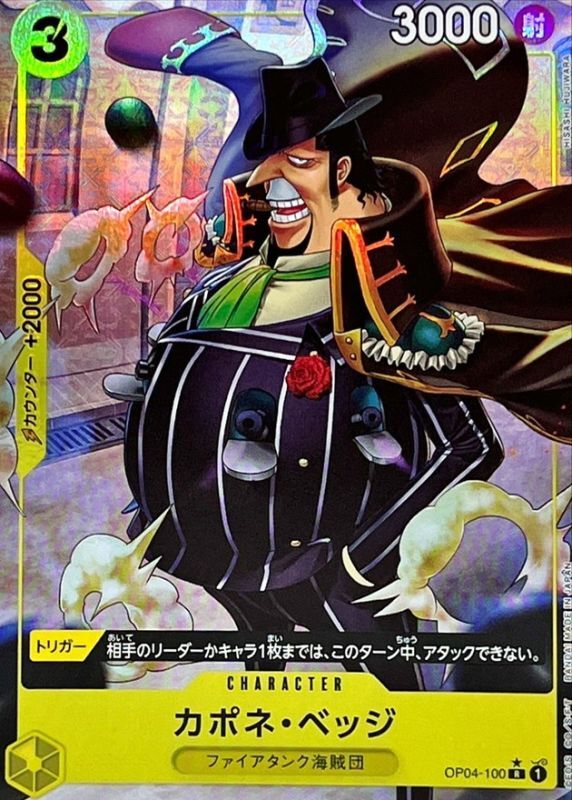 〔Condition: A-〕[OP04-100] Capone "Gang" Bege R〈Full Art/foil〉＜PRB01＞