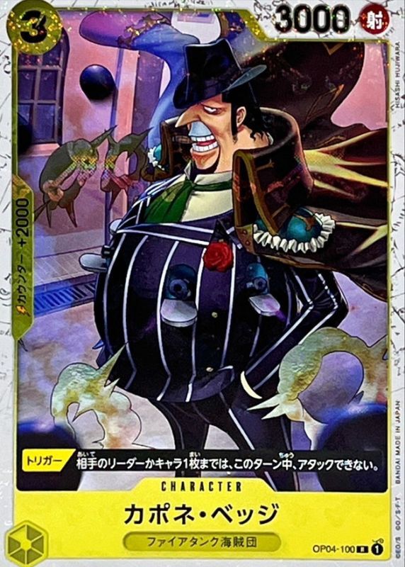 [OP04-100] Capone "Gang" Bege R〈Pirate Flag Foil〉