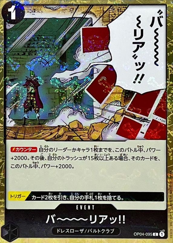 [OP04-095] Barrier!! C〈Pirate Flag Foil〉