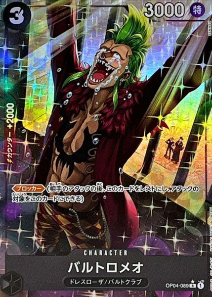 Ｂａｒｔｏｌｏｍｅｏ Ｐ OP04-089] Bartolomeo R/P〈Parallel〉＜PRB01＞