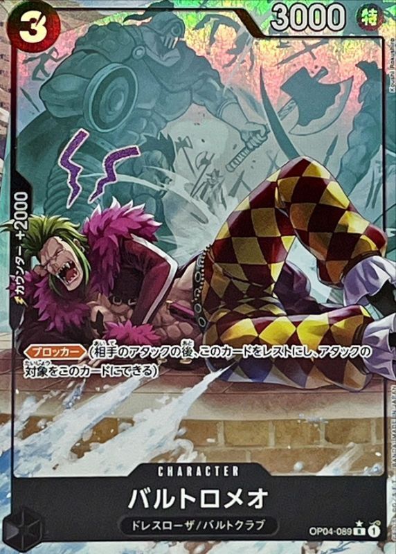 〔Condition: A-〕[OP04-089] Bartolomeo R〈Full Art/foil〉＜PRB01＞