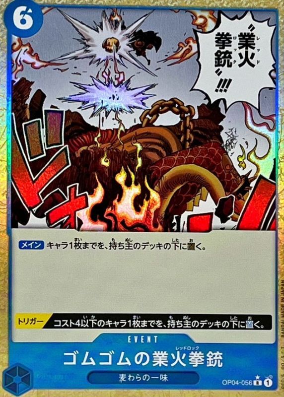 [OP04-056] Gum-Gum Red Roc R〈foil〉＜PRB01＞