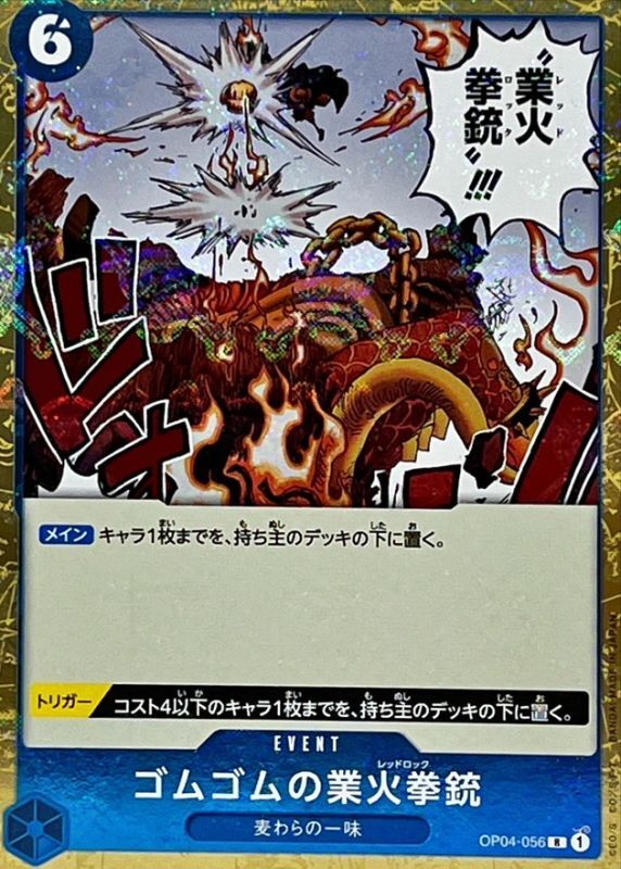 [OP04-056] Gum-Gum Red Roc R〈Pirate Flag Foil〉