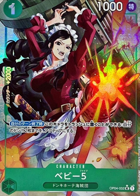 [OP04-032] Baby 5 UC〈Full Art Foil〉