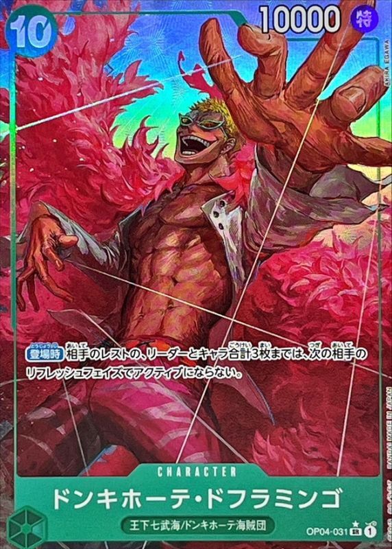 〔Condition: A-〕[OP04-031] Donquixote Doflamingo SR/P〈Parallel〉＜PRB01＞