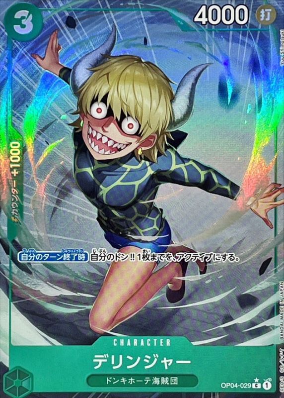 [OP04-029] Dellinger C〈Full Art Foil〉