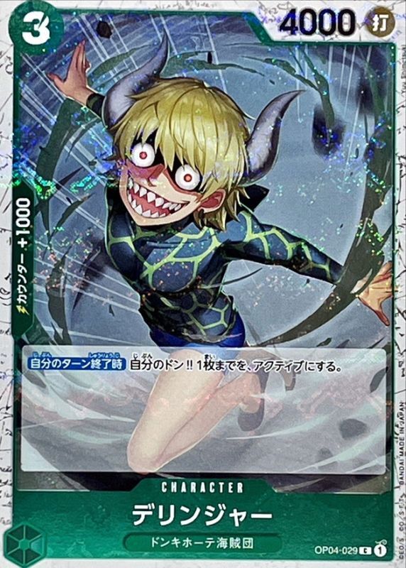 [OP04-029] Dellinger C〈Pirate Flag Foil〉＜PRB01＞