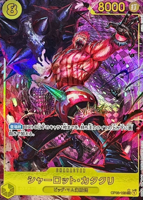 [OP03-123] Charlotte Katakuri SEC〈Parallel〉＜PRB01＞