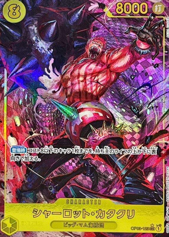 〔Condition: A-〕[OP03-123] Charlotte Katakuri SEC/P〈Parallel〉＜PRB01＞