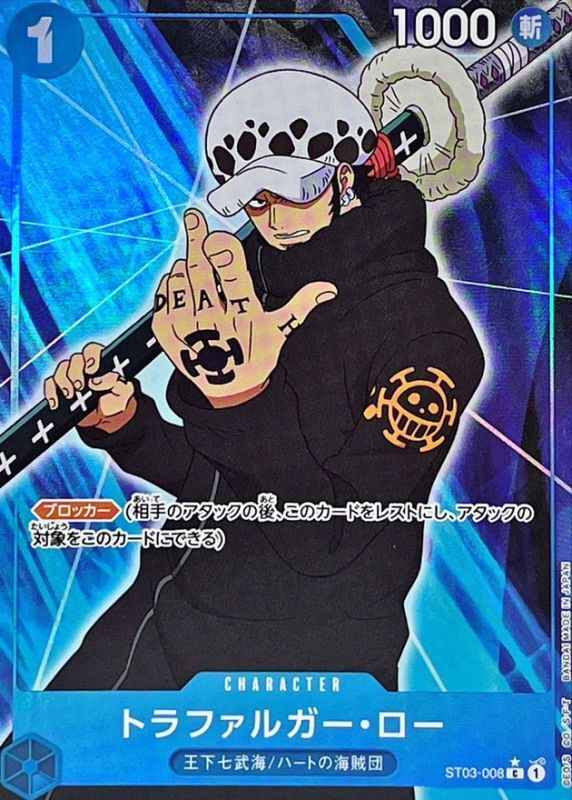 〔Condition: A-〕[ST03-008] Trafalgar Law C〈Full Art/foil〉＜PRB01＞