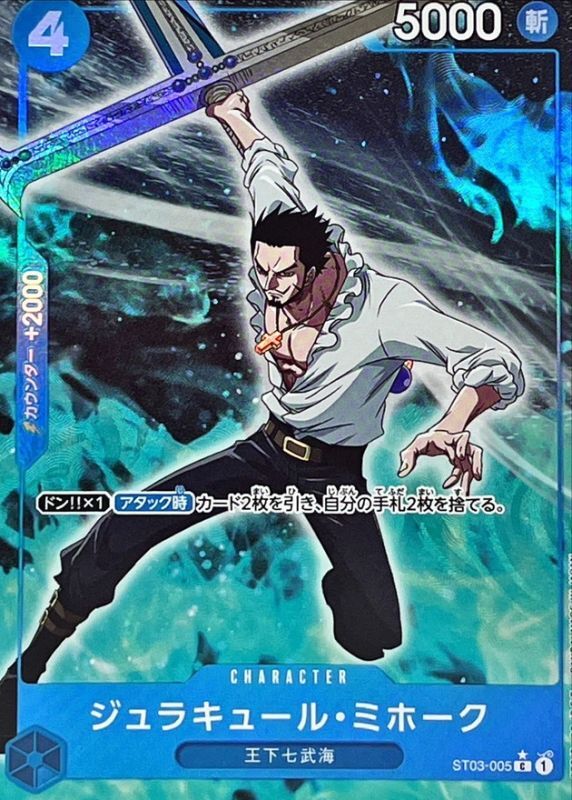 [ST03-005] Dracule Mihawk C〈Full Art Foil〉