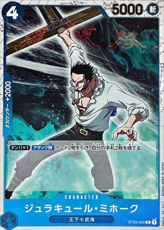 [ST03-005] Dracule Mihawk C〈Pirate Flag Foil〉