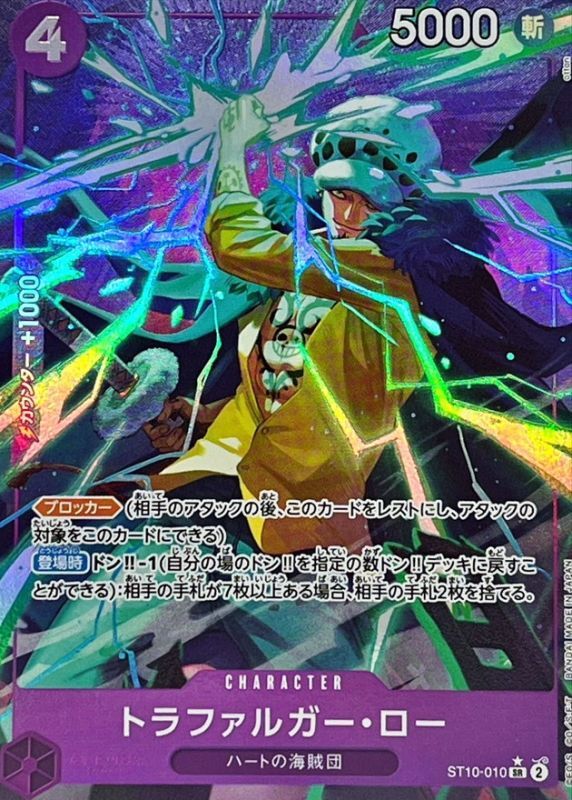 [ST10-010] Trafalgar Law SR〈Parallel〉