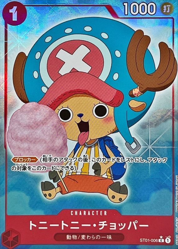 [ST01-006] Tony Tony.Chopper C〈Full Art/foil〉＜PRB01＞