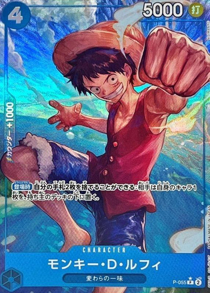 モンキー・D・ルフィ(フルアート/foil)【P】{P-055} 2 枚 P-055] Monkey.D.Luffy P〈Full Art/foil〉＜PRB01＞