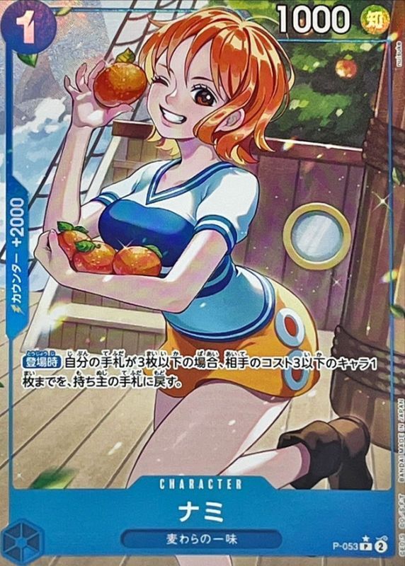 〔Condition: A-〕[P-053] Nami P〈Full Art/foil〉＜PRB01＞