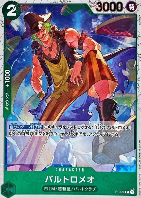 [P-029] Bartolomeo P〈Pirate Flag Foil〉