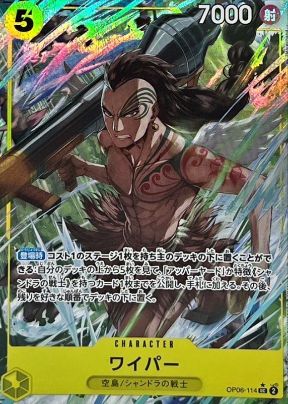 [OP06-114] Wyper UC〈Full Art Foil〉