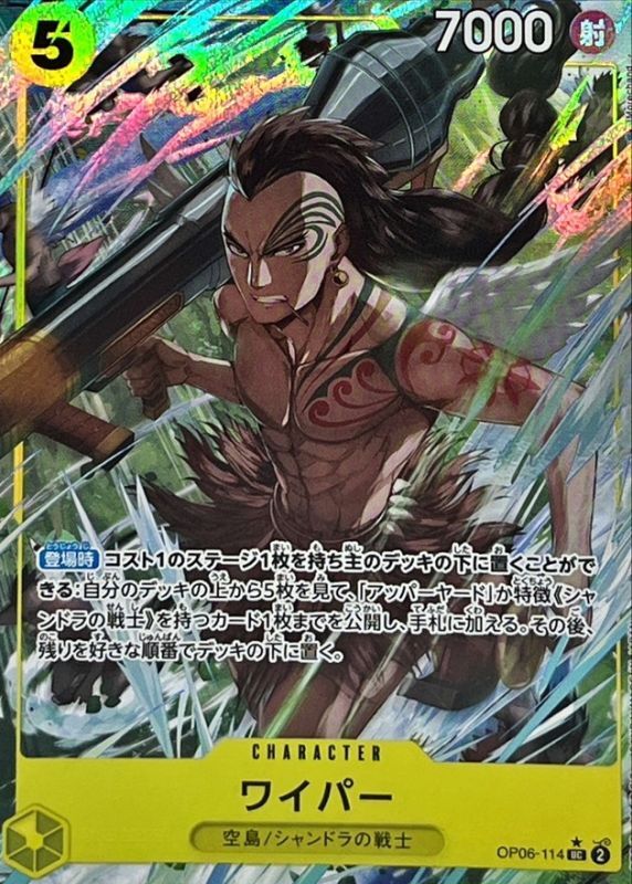 〔Condition: A-〕[OP06-114] Wyper UC〈Full Art/foil〉＜PRB01＞