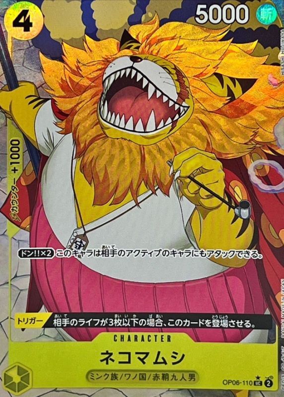 〔Condition: A-〕[OP06-110] Nekomamushi UC〈Full Art/foil〉＜PRB01＞