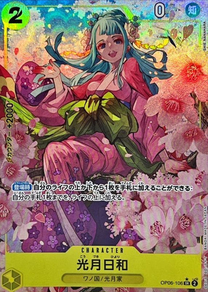 Condition: A-〕[OP06-106] Kozuki Hiyori SR/P〈Parallel〉＜PRB01＞