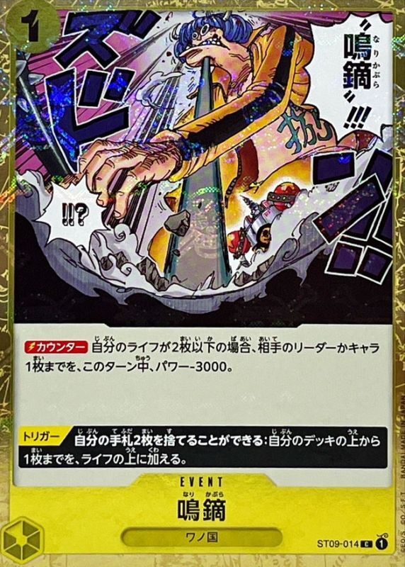 [ST09-014] Narikabura Arrow C〈Pirate Flag Foil〉