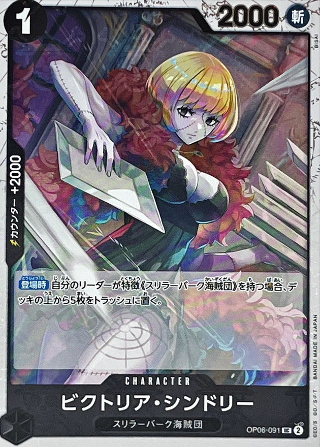 [OP06-091] Victoria Cindry UC〈Pirate Flag Foil〉