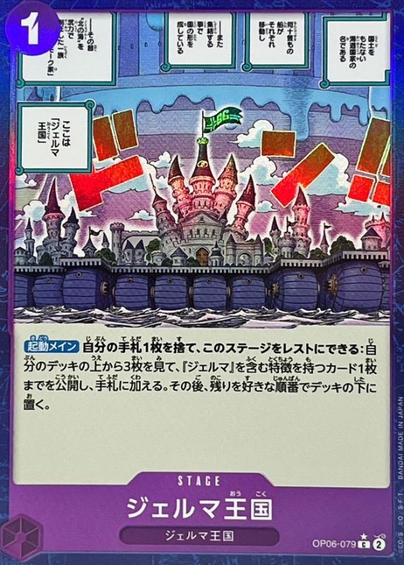 [OP06-079] Kingdom of GERMA C〈foil〉