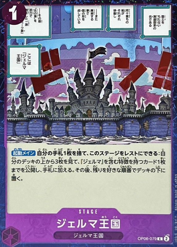 [OP06-079] Kingdom of GERMA C〈Pirate Flag Foil〉