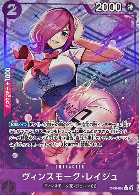 [OP06-068] Vinsmoke Reiju C〈Full Art Foil〉