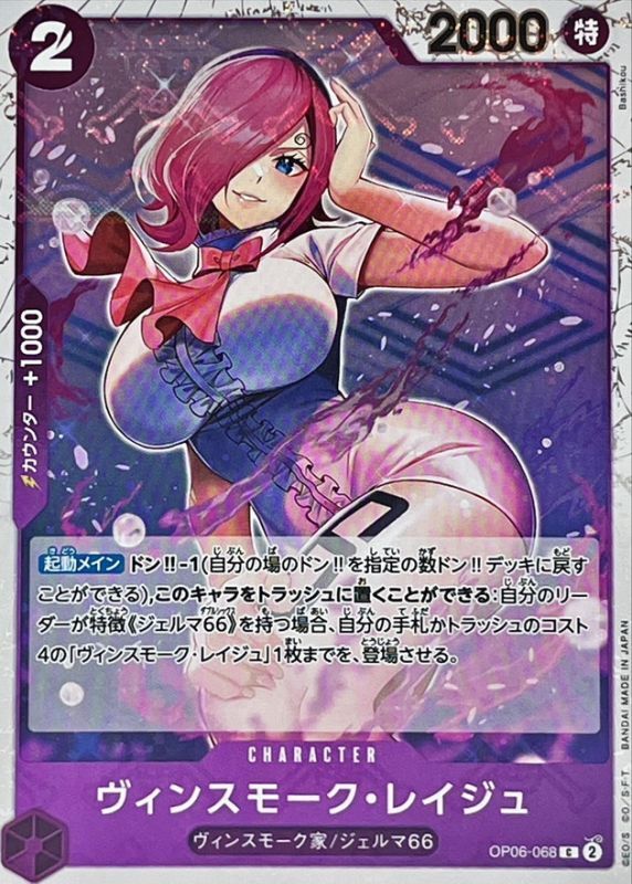 [OP06-068] Vinsmoke Reiju C〈Pirate Flag Foil〉