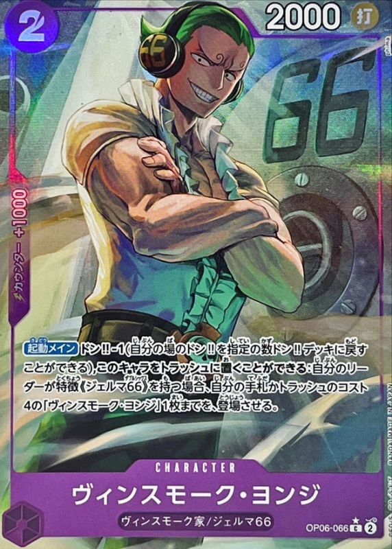 [OP06-066] Vinsmoke Yonji C〈Full Art Foil〉