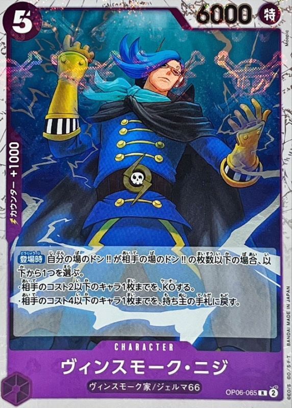 [OP06-065] Vinsmoke Niji R〈Pirate Flag Foil〉