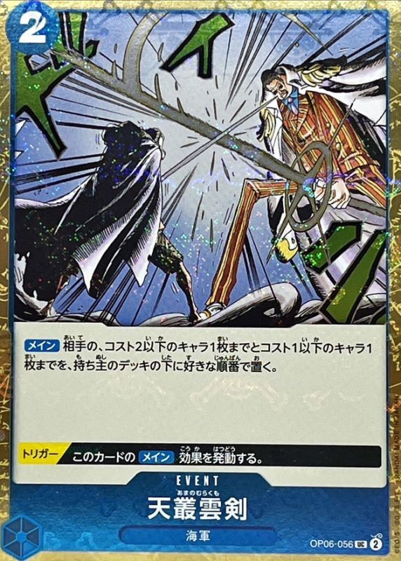 [OP06-056] Ama no Murakumo Sword UC〈Pirate Flag Foil〉