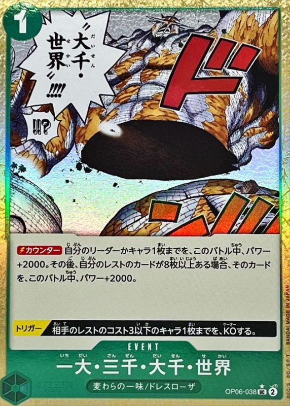 [OP06-038] The Billion-fold World Trichiliocosm UC〈foil〉