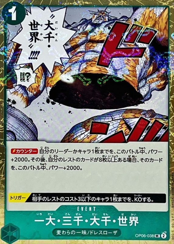 [OP06-038] The Billion-fold World Trichiliocosm UC〈Pirate Flag Foil〉