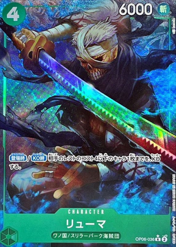 〔Condition: A-〕[OP06-036] Ryuma R〈Full Art/foil〉＜PRB01＞