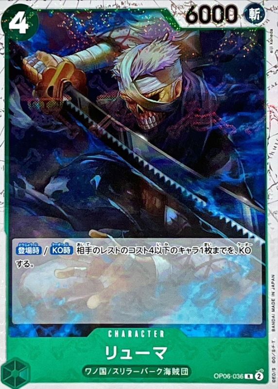 [OP06-036] Ryuma R〈Pirate Flag Foil〉