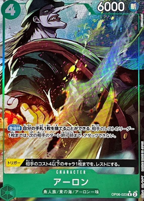 [OP06-023] Arlong R〈Full Art Foil〉