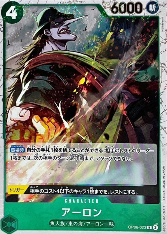 [OP06-023] Arlong R〈Pirate Flag Foil〉