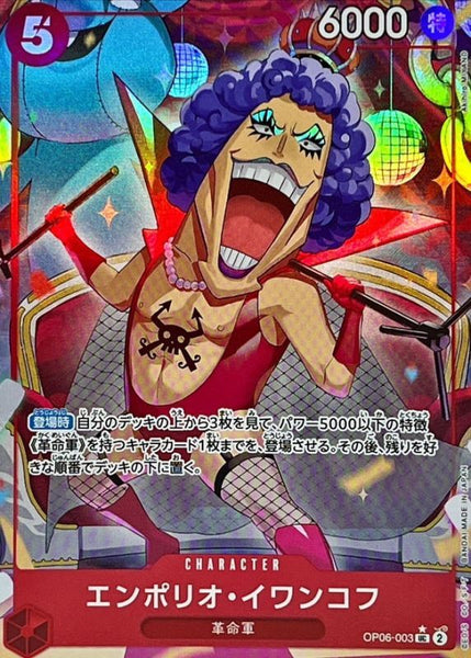 one piece tcg ivankov deck [ONE PIECE CARD GAME/[PRB-01] ONE PIECE CARD THE BEST]Ivankov Emporio OP06-003 Foil - [PRB-01] ONE PIECE CARD THE BEST [UNCOMMON] [Near Mint]