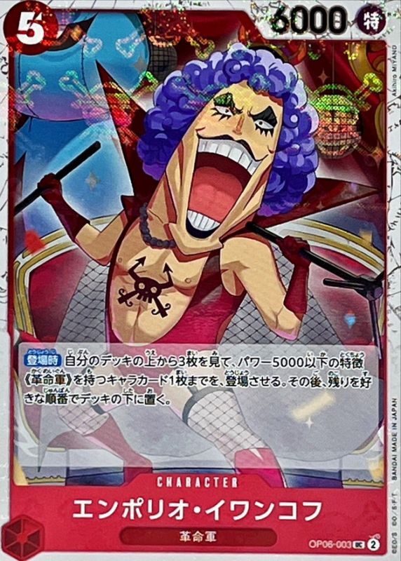 [OP06-003] Emporio Ivankov UC〈Pirate Flag Foil〉