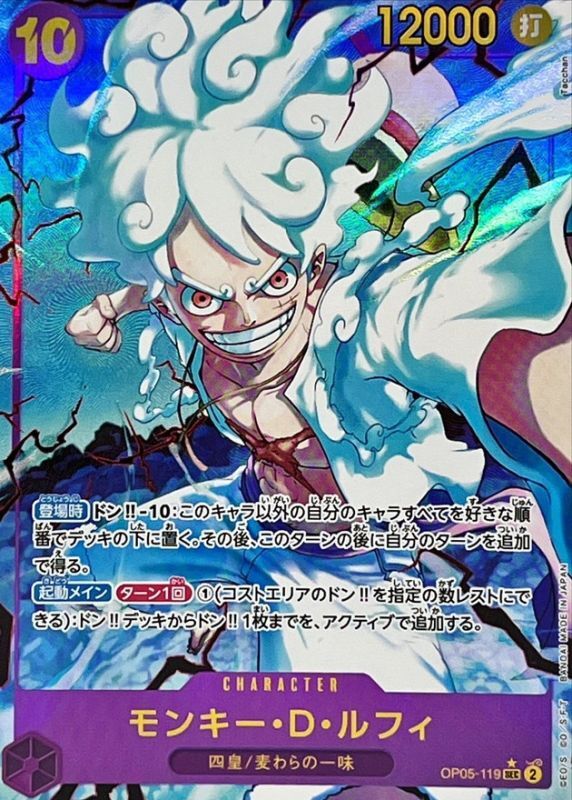 〔Condition: A-〕[OP05-119] Monkey.D.Luffy SEC/P〈Parallel〉＜PRB01＞