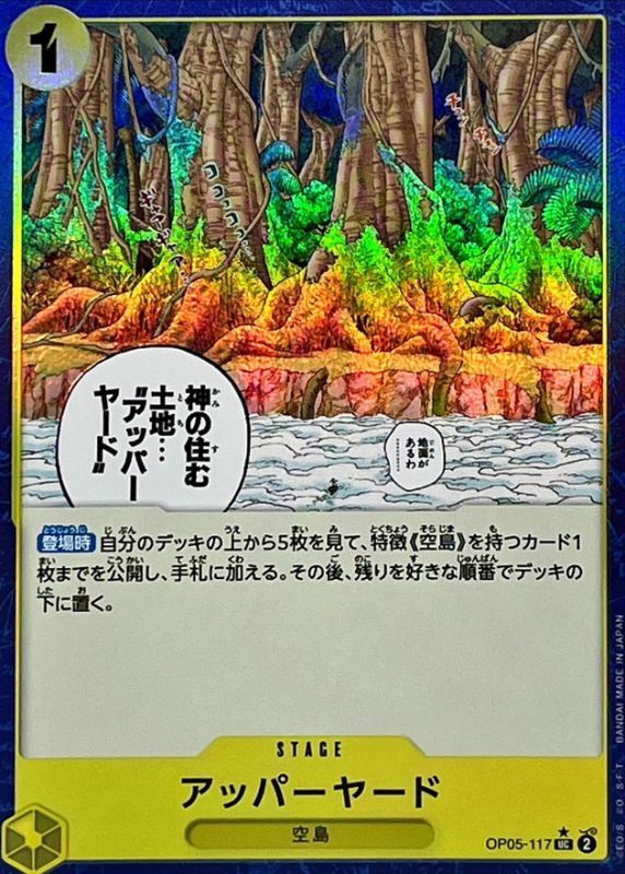 [OP05-117] Upper Yard UC〈foil〉