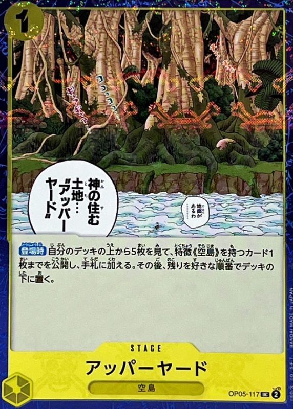 [OP05-117] Upper Yard UC〈Pirate Flag Foil〉