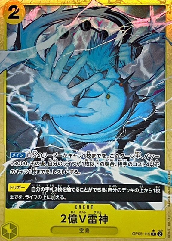 [OP05-115] Two-Hundred Million Volts Amaru R/P〈Parallel〉＜PRB01＞