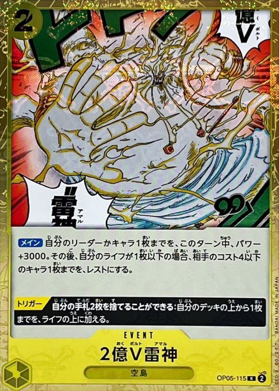 [OP05-115] Two-Hundred Million Volts Amaru R〈Pirate Flag Foil〉