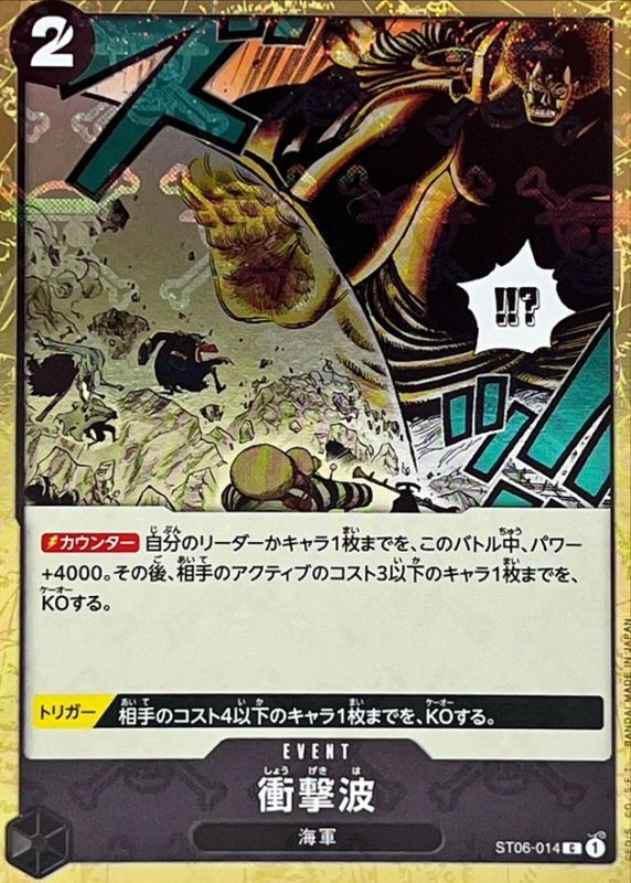 [ST06-014] Shockwave C〈Pirate Flag Foil〉