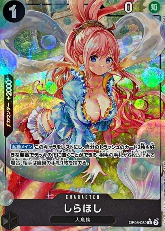 〔Condition: A-〕[OP05-082] Shirahoshi R/P〈Parallel〉＜PRB01＞